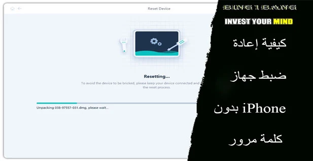 كيفية إعادة ضبط جهاز iPhone بدون كلمة مرور