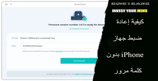 كيفية إعادة ضبط جهاز iPhone بدون كلمة مرور