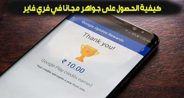 شحن جواهر فري فاير مجانا بطرق قانونية 100%