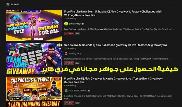 شحن جواهر فري فاير مجانا بطرق قانونية 100%