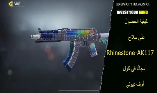 كول اوف ديوتي موبايل، كول اوف ديوتي، لعبة كول اوف ديوتي موبايل، لعبة كول أوف ديوتي موبايل، شرح لعبة كول أوف ديوتي موبايل، كول اوف ديوتي للموبايل، تهكير لعبة كول اوف ديوتي موبايل، تسريبات كول اوف ديوتي موبايل، كود موبايل، تنزيل كول اوف ديوتي موبايل، هاك كول اوف ديوتي موبايل، تهكير كول اوف ديوتي موبايل، تهكير كول اوف ديوتي موبايل فلوس، تهكير كول اوف ديوتي موبايل 2021، هكر كول اوف ديوتي موبايل للايفون، تهكير كول اوف ديوتي موبايل للايفون، تهكير كول اوف ديوتي موبايل بدون باند