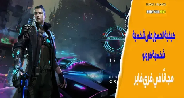 How to get free Chrono boxes, Free Fire redeem codes How to get free Chrono boxes, Free Fire redeem codes