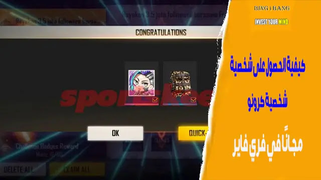 How to فري فاير (Free Fire) مجانا 2022، كيفية فتح جميع الشخصيات فري فاير (free fire) مجانًا، أفضل طريقة للحصول على جواهر مجانًا في (فرget free شحن جواهري فاير) Free Fire، طريقة الحصول على سكن الأسلحة (مجانًا في لعبة Free Fire)، طريقة استرجاع حسابك في لعبة فري فاير (Free Fire) خطوة بخطوةboxes, Free Fire redeem codes How to get free Chrono boxes, Free Fire redeem codes