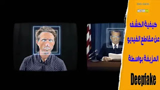 How to Detect Deepfake Videos