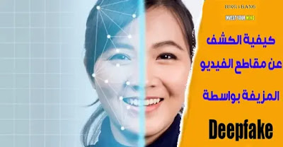 How to Detect Deepfake Videos