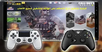 برنامج تشغيل يد التحكم على الكمبيوتر