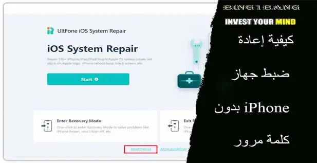 كيفية إعادة ضبط جهاز iPhone بدون كلمة مرور