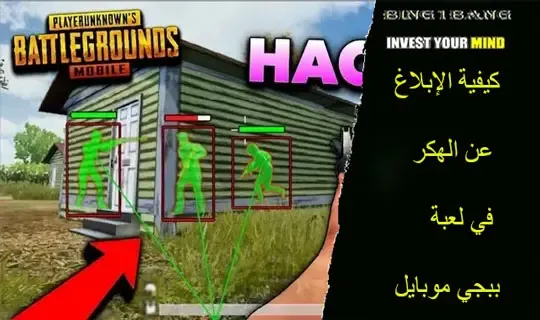 كيفية الإبلاغ عن الهكر في لعبة ببجي موبايل