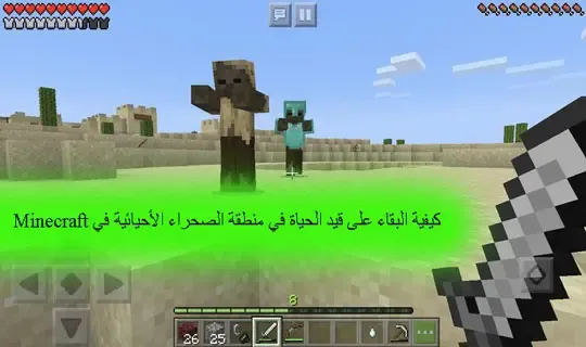 كيفية البقاء على قيد الحياة في منطقة الصحراء الأحيائية في Minecraft