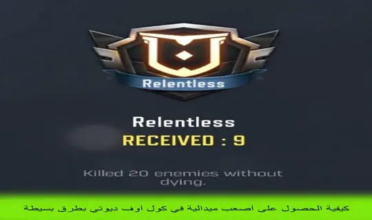 كيفية الحصول على أصعب ميدالية في كول أوف ديوتي بطرق بسيطة،   أفضل أسلحة Call of Duty Mobile،شحن كول اوف ديوتي موبايل ID، شحن كول اوف ديوتي موبايل مجانا 2021، افضل اعدادات كول اوف ديوتي موبايل، اسعار شحن كول اوف ديوتي في مصر، أسلحة كود ١٦، شحن Call of Duty،أسلحة كول اوف ديوتي