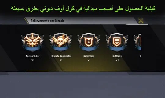 كيفية الحصول على أصعب ميدالية في كول أوف ديوتي بطرق بسيطة،   أفضل أسلحة Call of Duty Mobile،شحن كول اوف ديوتي موبايل ID، شحن كول اوف ديوتي موبايل مجانا 2021، افضل اعدادات كول اوف ديوتي موبايل، اسعار شحن كول اوف ديوتي في مصر، أسلحة كود ١٦، شحن Call of Duty،أسلحة كول اوف ديوتي