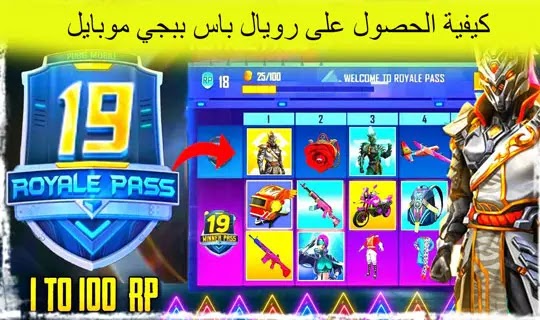 كيفية شحن رويال باس ببجي موبايل مجانا
