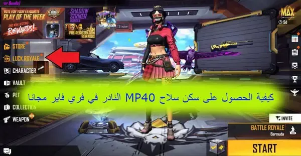 كيفية الحصول على سكن سلاح MP40 النادر في فري فاير بشكل مجاني, طرق الحصول على سكن سلاح MP40 النادر في لعبة Free Fire بلا دفع مال, كيف يمكن الحصول على سكن MP40 النادر في فري فاير بدون شراء الماس, أفضل الطرق للحصول على سكن MP40 النادر في فري فاير بشكل مجاني, هل يمكن الحصول على سكن سلاح MP40 النادر في فري فاير بدون الحاجة إلى المال؟, طرق الحصول على السكن النادر لسلاح MP40 في لعبة فري فاير دون دفع المال.
