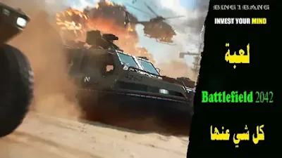 Battlefield 2042 release date, trailers, gameplay and modes