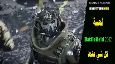 Battlefield 2042 release date, لعبة Battlefield 2042 كل شي عنها وتاريخ اصدارها, gameplay and modes