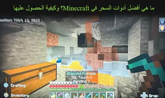 ما هي أفضل أدوات السحر في Minecraft؟ وكيفية الحصول عليها