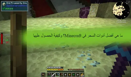 ما هي أفضل أدوات السحر في Minecraft؟ وكيفية الحصول عليها