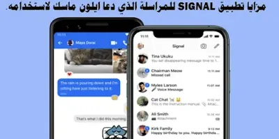 تطبيق SIGNAL للمراسلة