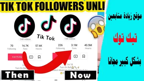 Hزيادة متابعين تيك توك 2024, كيفية زيادة متابعين تيك توك, زياده متابعين تيك توك, رشق متابعين تيك توك