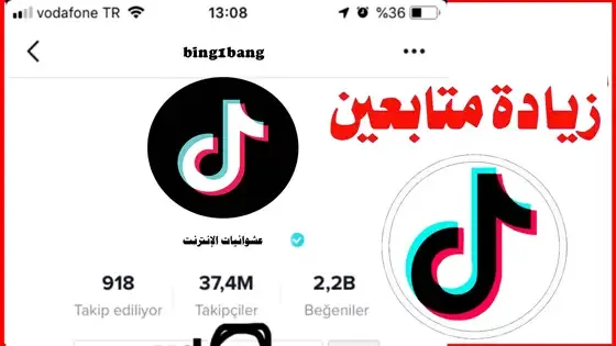 تطبيق زيادة متابعين تيك توك, كيف زيادة متابعين تيك توك, متابعين تيك توك, زيادة متابعين التيك توك