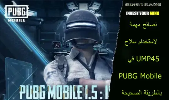 نصائح مهمة لاستخدام سلاح UMP45 في PUBG Mobileسن اسلحة في ببجي، اقوى 10 اسلحة في ببجي، ترتيب اسلحة ببجي، احترف الاسلحة، تصنيف اسلحة ببجي، اغرب جيم بلاى فى ببجي موبايل، بوبجي، ببجي العراق، اسلحة ببجي، اسلحة ببجي الجديدة، احترف ببجي، اهم الاسلحة في ببجي نيو ستيت، اسرع 10 اسلحة ببجي، اقوى 10 اسلحة ببجي، اسلحة ببجي في الواقع، اسلحة ببجي في الحقيقة، ببجي السعودية، الاسلحة، اسرع اسلحة للقتل في ببجي، هكر ببجي، سلاح ببجي، أسلحة ببجي، اسلحة ببجي بجد، اقوى اسلحه في ببجي، أسوء اسلحة ببجي بالطريقة الصحيحة