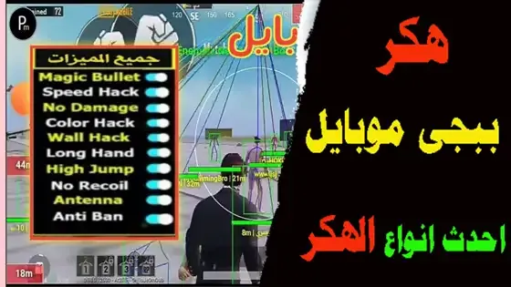 هكر ببجي موبايل بدون باند 2023