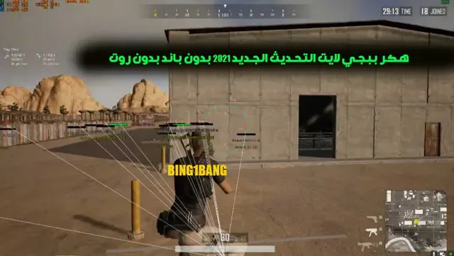 هكر ببجي لايت, ببجي لايت, اقوه هكر ببجي لايت, هكر ببجي لايت طيران, هكر ببجي لايت زحف سريع, هكر ببجي لايت ركض سريع, هكر ببجي لايت كشف اماكن, هكر كشف امكن ببجي لايت, تهكير ببجي لايت, هكر ببجي, ببجي لايت المهكر, اداه ببجي لايت, هكر ببجي موبيل, ببجي لايت اترو, ببجي لايت ابو فله, ببجي لايت ابن سوري, اقوه هكر ببجي موبيل, تهكير ببجي, ببجي لايت هكر, ببجي, ببجي موبايل لايت, ببجي موبيل المهكر, هكر ببجي موبايل, ببجي المهكر, جيم ببجي لايت, مانو ببجي لايت, اقوى هكر ببجي لايت