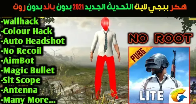 هكر ببجي لايت 2023