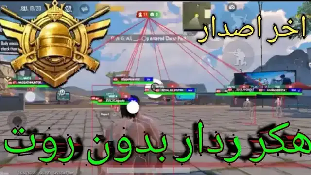 هكر ببجي كشف جميع أماكن اللاعبين واماكن الأسلحة والدروب