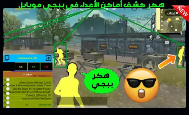 هكر ببجي كشف جميع أماكن اللاعبين واماكن الأسلحة والدروب