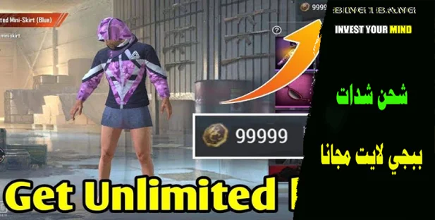 شحن شدات ببجي لايت مجانا، ببجي لايت