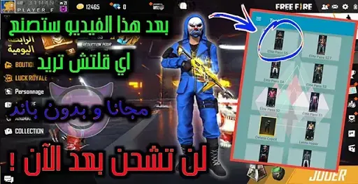 سكنات فري فاير مجانا 2023