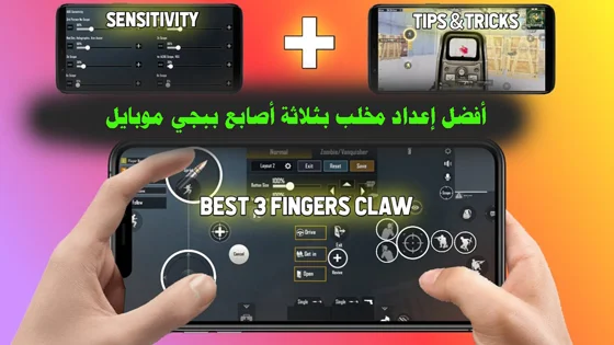 اسهل طريقة للعب ثلاث اصابع