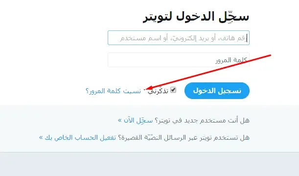استرجاع حساب تويتر, استرجاع حساب تويتر معطل, طريقة استرجاع, استرجاع حساب, حساب تويتر, استعادة حساب تويتر معطل, استعادة حساب تويتر موقوف, حساب تويتر موقوف, اعادة حساب تويتر موقوف, استرجاع حساب تويتر بدون ايميل, استعادة حساب تويتر مخترق, تويتر, استرجاع حساب معطل انتحال, طريقة استرجاع حساب تويتر اذا نسيت كلمة المرور, شرح استرجاع حساب تويتر, استرجاع حساب تويتر مخترق, استرجاع حساب تويتر موقوف, طريقة استرجاع حساب تويتر اذا نسيت كلمة المرور والايميل, استرجاع حساب فيس بوك معطل, استرجاع حساب تويتر ناسي الايميل